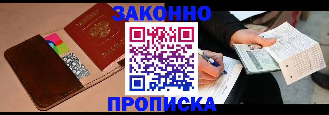 прописка 2025 в Новочебоксарске