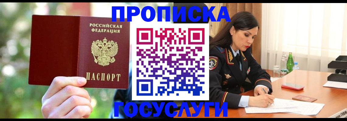 прописка для школы в Новочебоксарске